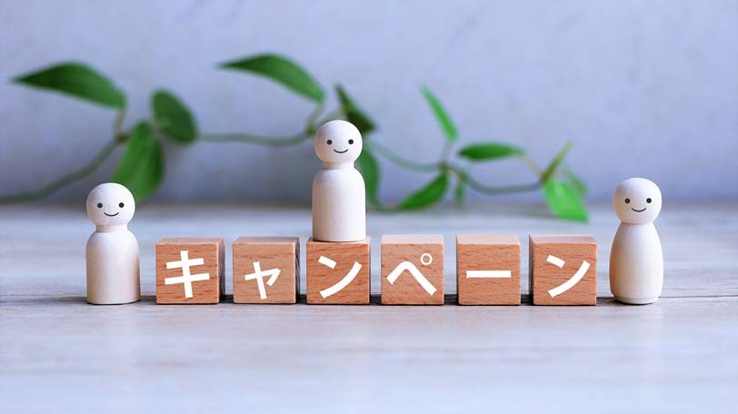キャンペーン