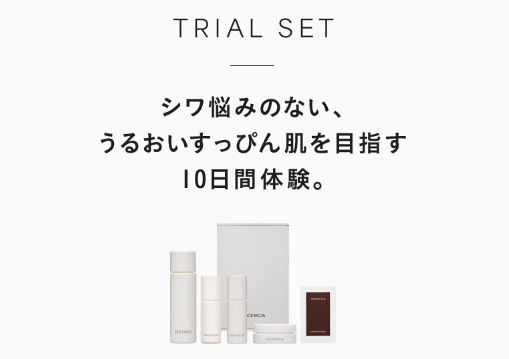 お試しセットの使い方と効果