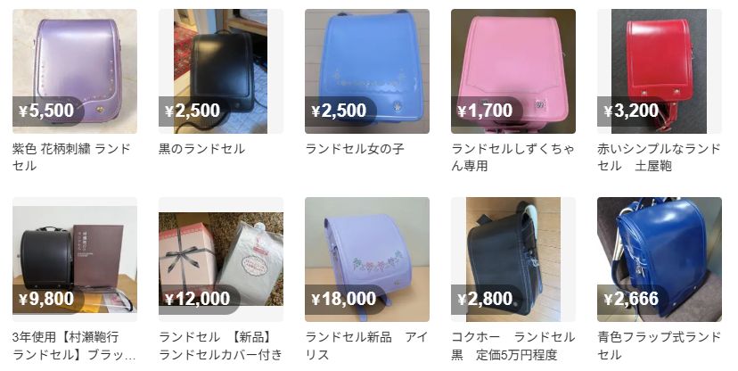メルカリでランドセルが売れる・買う実態