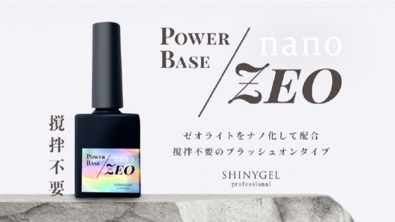 爪に優しいシャイニージェルナノゼオの特徴