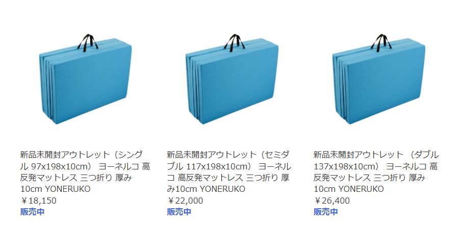 公式サイトのアウトレット情報